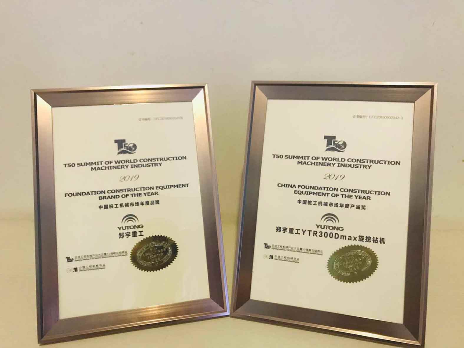 闪耀 | 乐天堂官网集团 · 乐天堂官网重装荣获中国桩工机械市场两项年度大奖