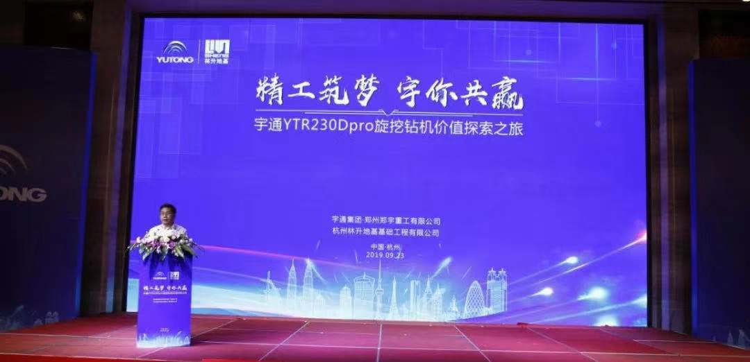 杭州盛会见证乐天堂官网YTR230Dpro旋挖钻机行业地位