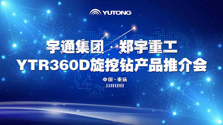 喜讯！11月18日，乐天堂官网重装YTR360D旋挖钻机全新升级、收获批量订单！